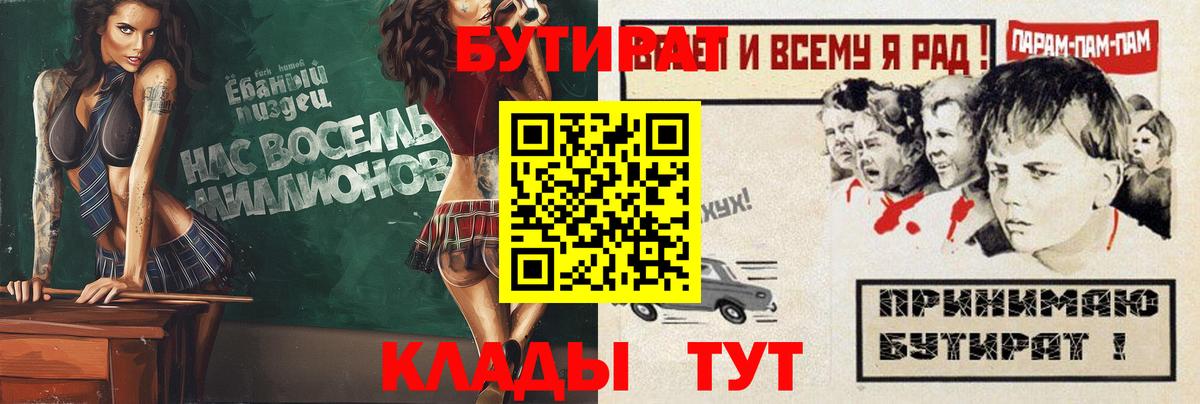Бутират BDO Набережные Челны