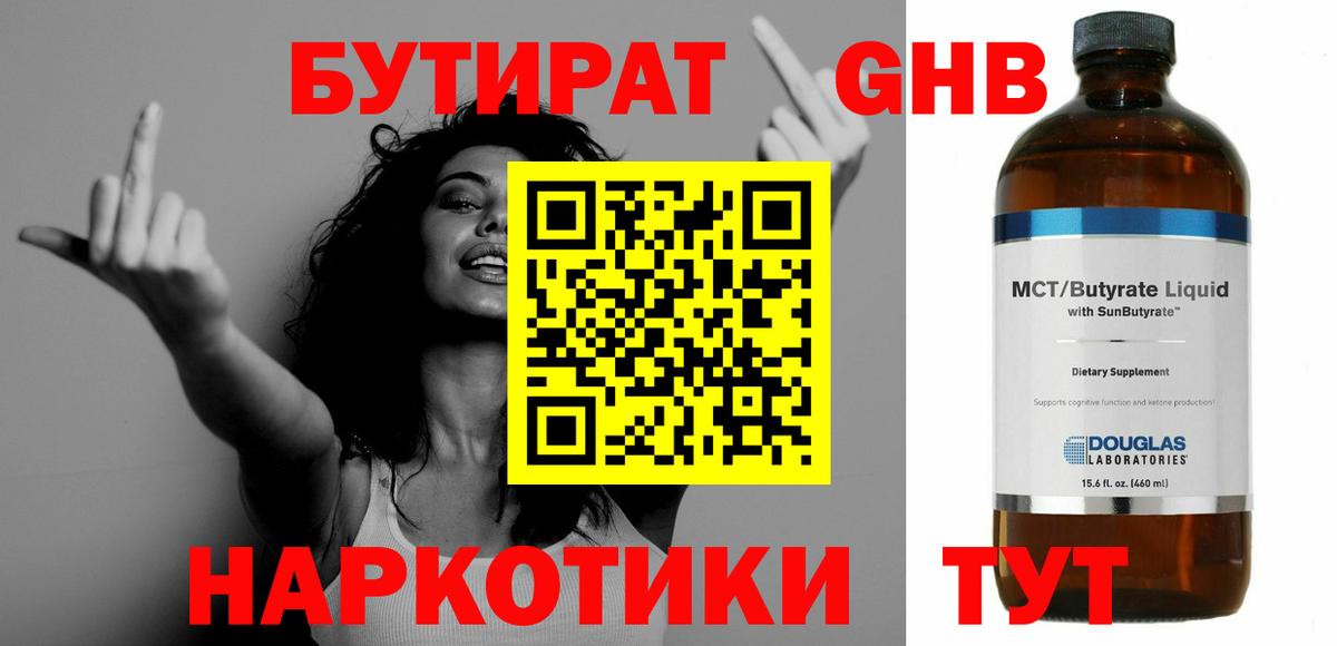 БУТИРАТ 1.4BDO  Вход с VPN  Набережные Челны 