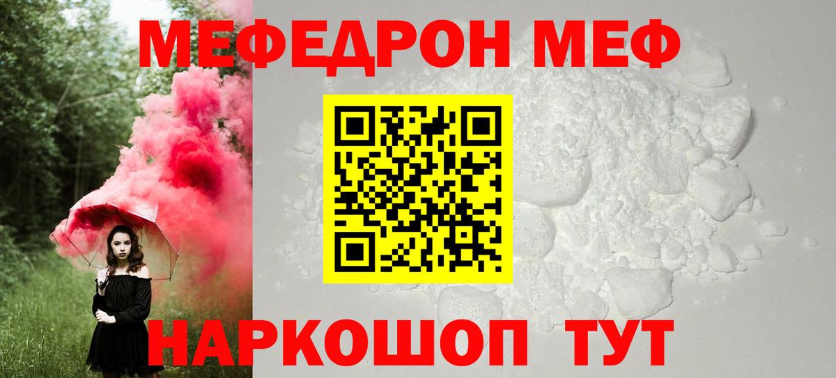 МЕФ 4 MMC  Вход с VPN  МЯУ-МЯУ mephedrone  Набережные Челны 