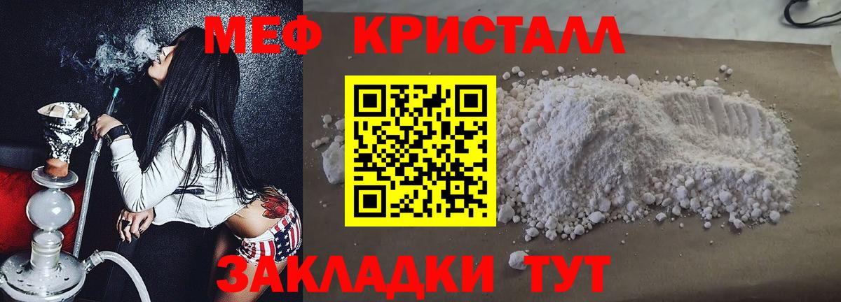 МЕФ кристаллы Набережные Челны