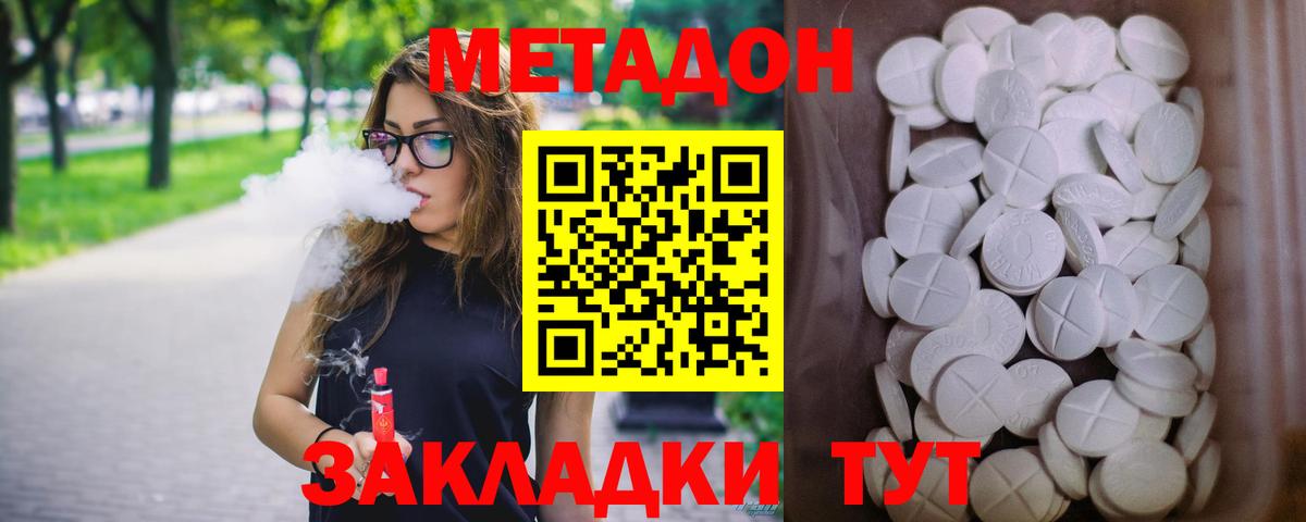 МЕТАДОН мёд  Метадон кристалл  Вход с VPN  Набережные Челны 